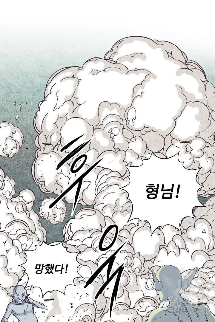 방어력만 만렙 플레이어 10화 26