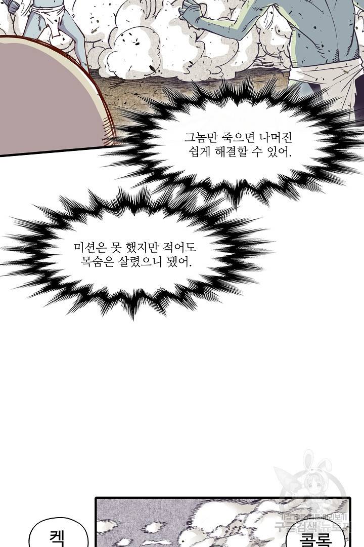 방어력만 만렙 플레이어 10화 27