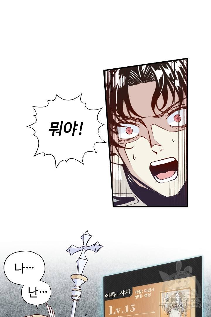 방어력만 만렙 플레이어 10화 29