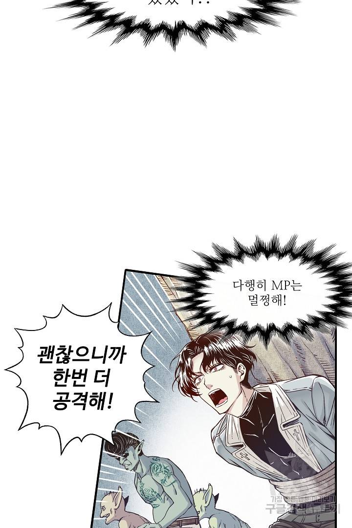 방어력만 만렙 플레이어 10화 31