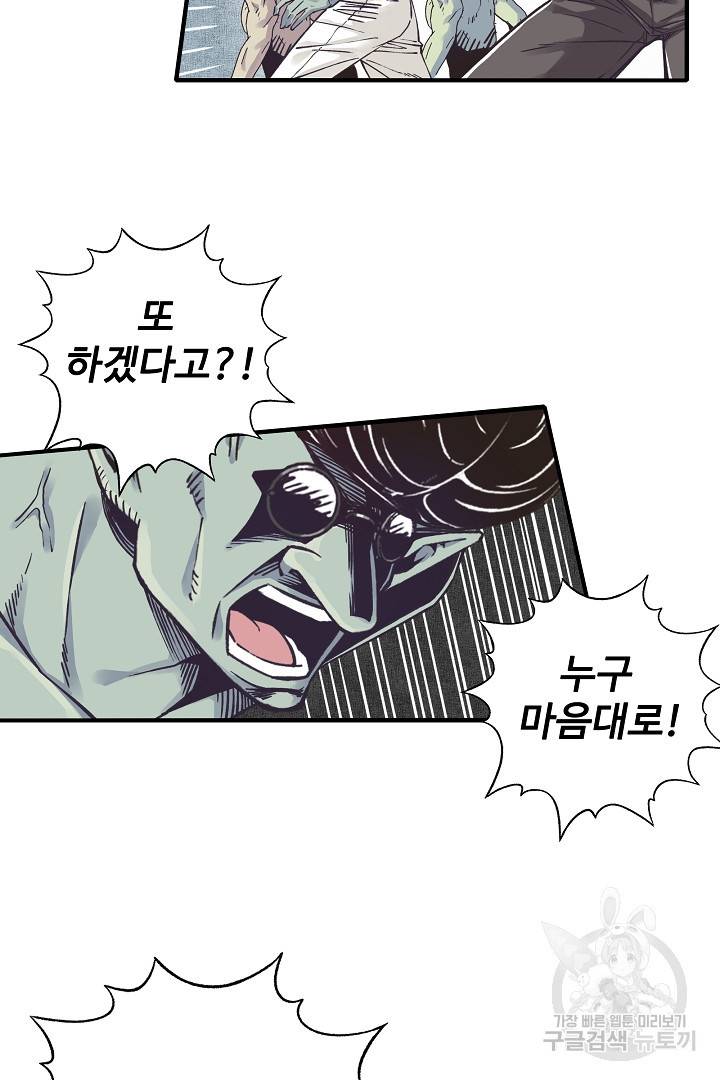 방어력만 만렙 플레이어 10화 32