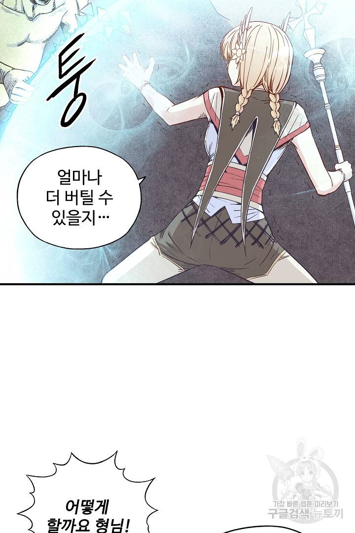 방어력만 만렙 플레이어 10화 36