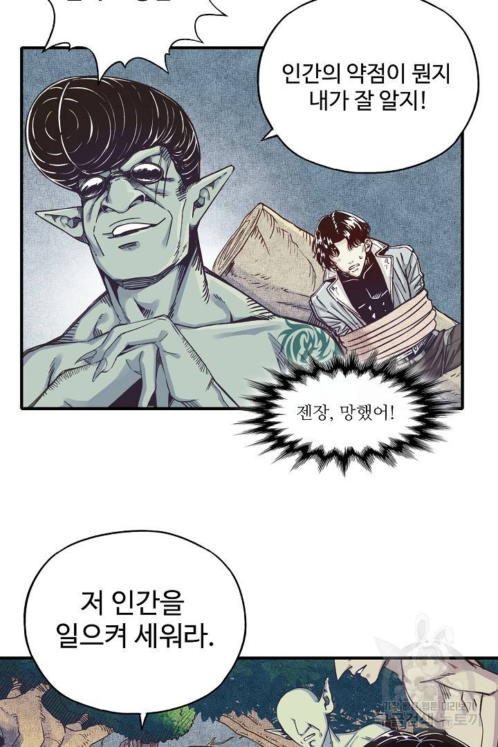 방어력만 만렙 플레이어 10화 37