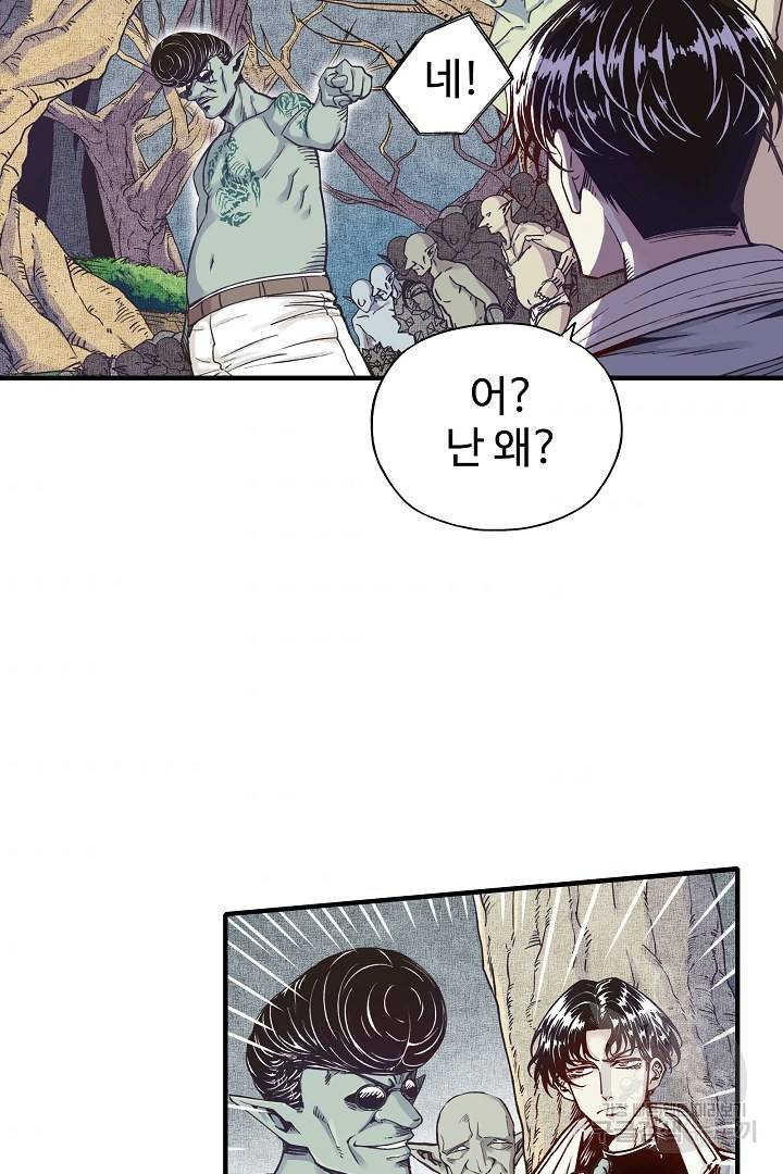 방어력만 만렙 플레이어 10화 38
