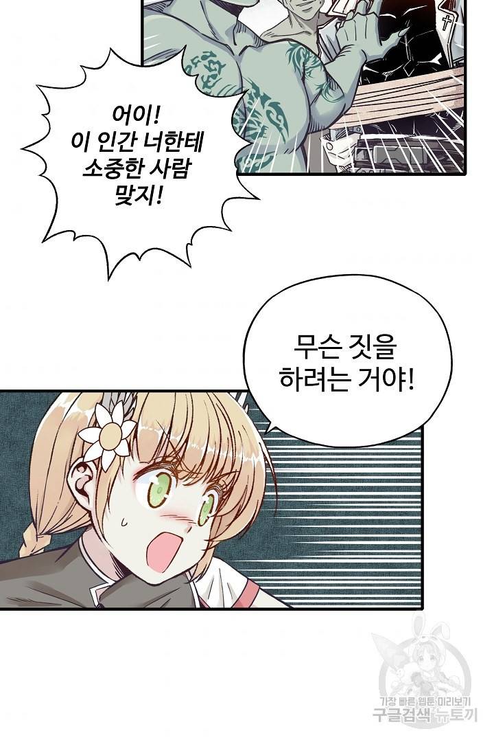 방어력만 만렙 플레이어 10화 39