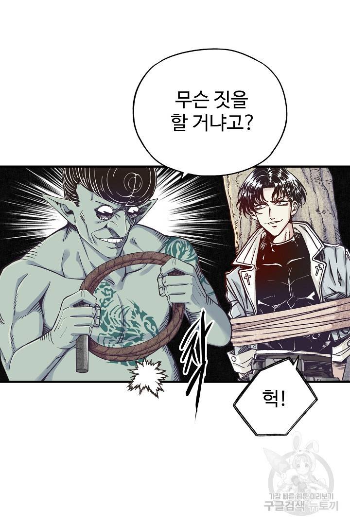 방어력만 만렙 플레이어 10화 40