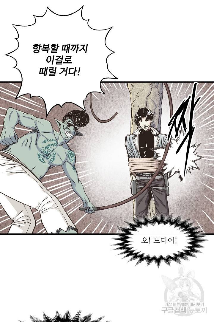방어력만 만렙 플레이어 10화 41