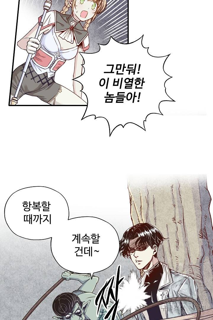 방어력만 만렙 플레이어 10화 43
