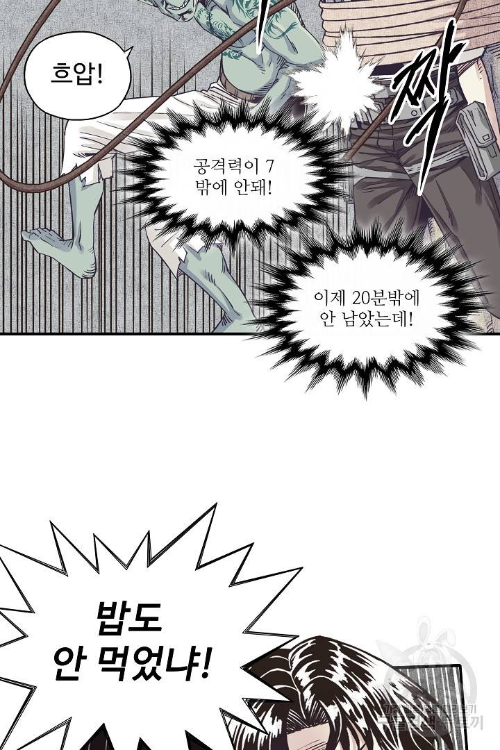 방어력만 만렙 플레이어 10화 44