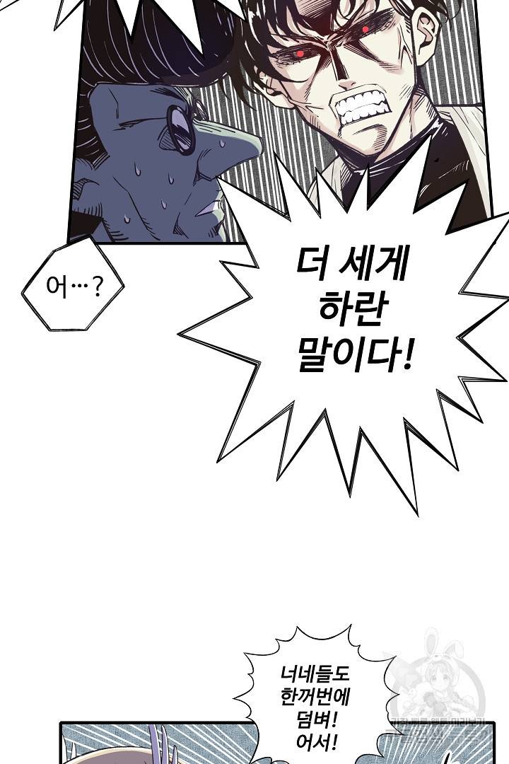 방어력만 만렙 플레이어 10화 45