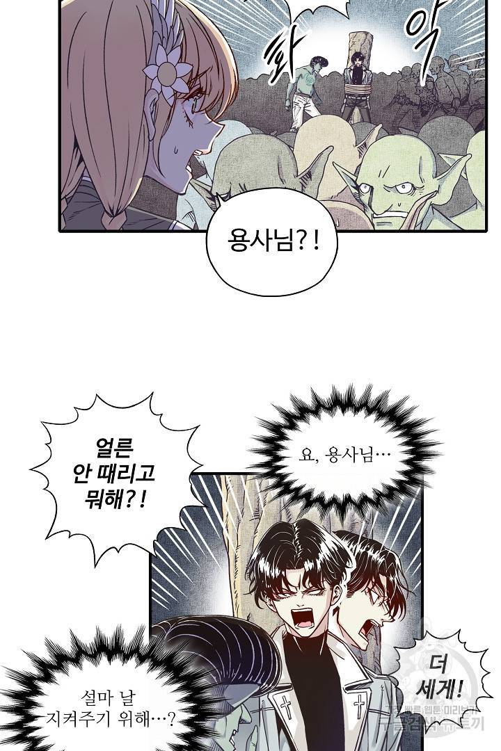방어력만 만렙 플레이어 10화 46