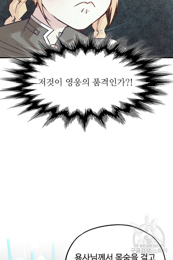 방어력만 만렙 플레이어 10화 48