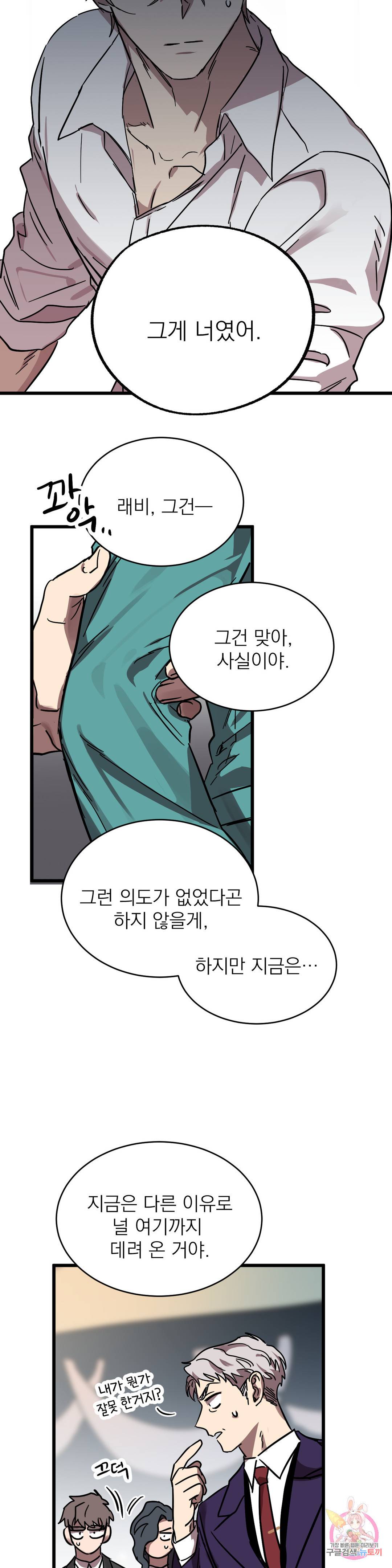 우주 최악의 그녀석 30화 최종화 : 우주 최악의 그녀석 5