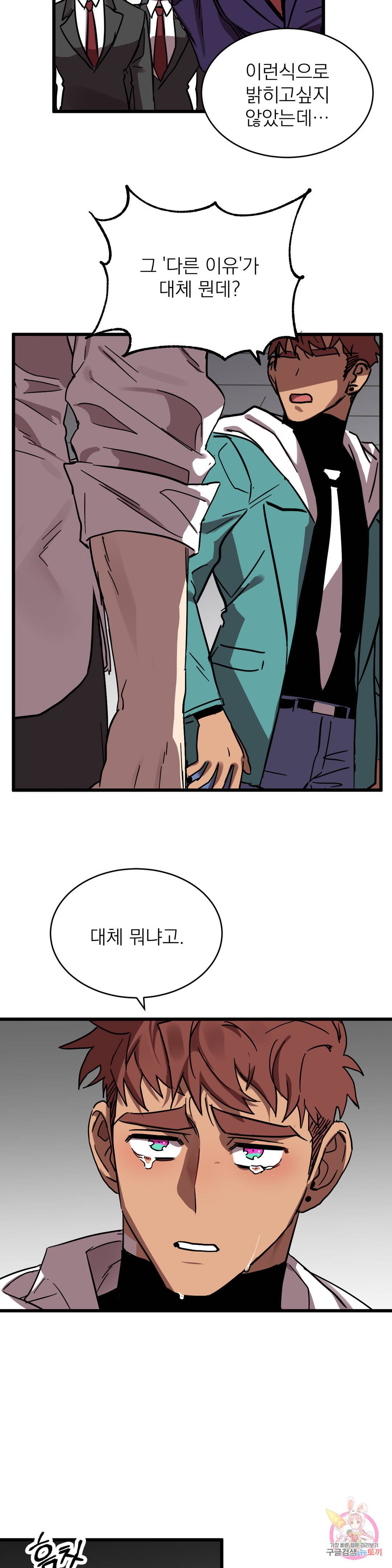 우주 최악의 그녀석 30화 최종화 : 우주 최악의 그녀석 6