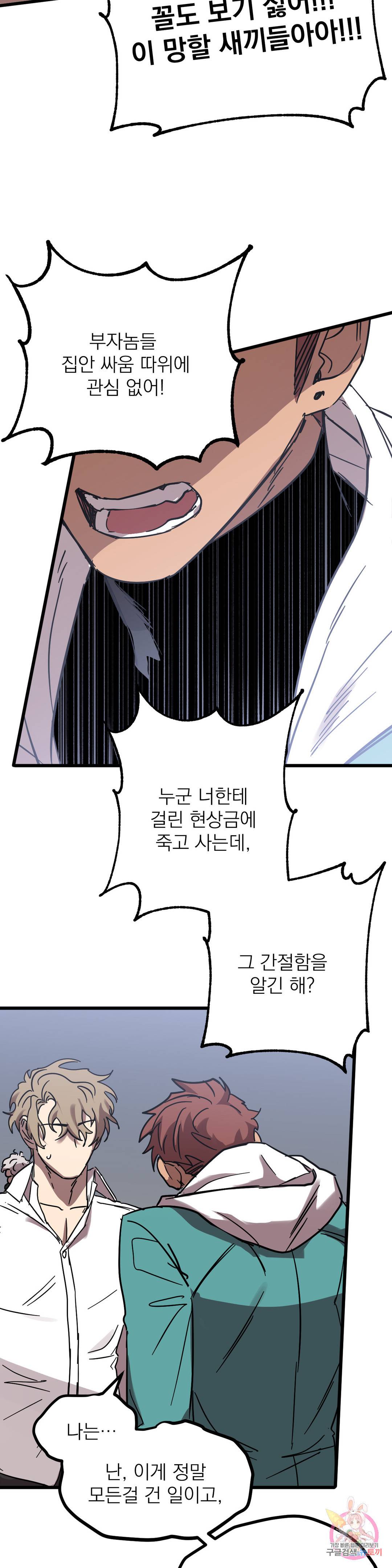 우주 최악의 그녀석 30화 최종화 : 우주 최악의 그녀석 11