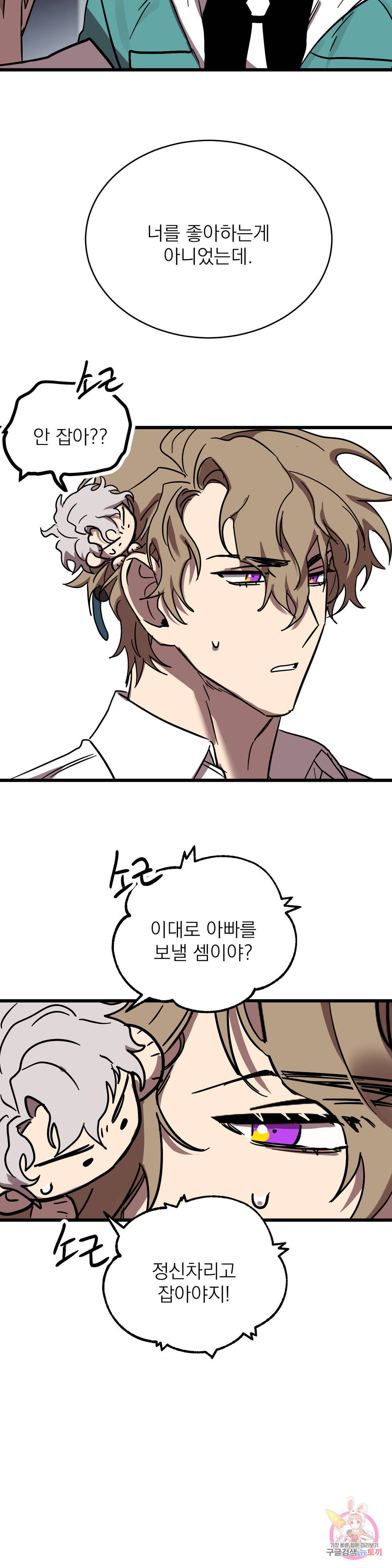 우주 최악의 그녀석 30화 최종화 : 우주 최악의 그녀석 14