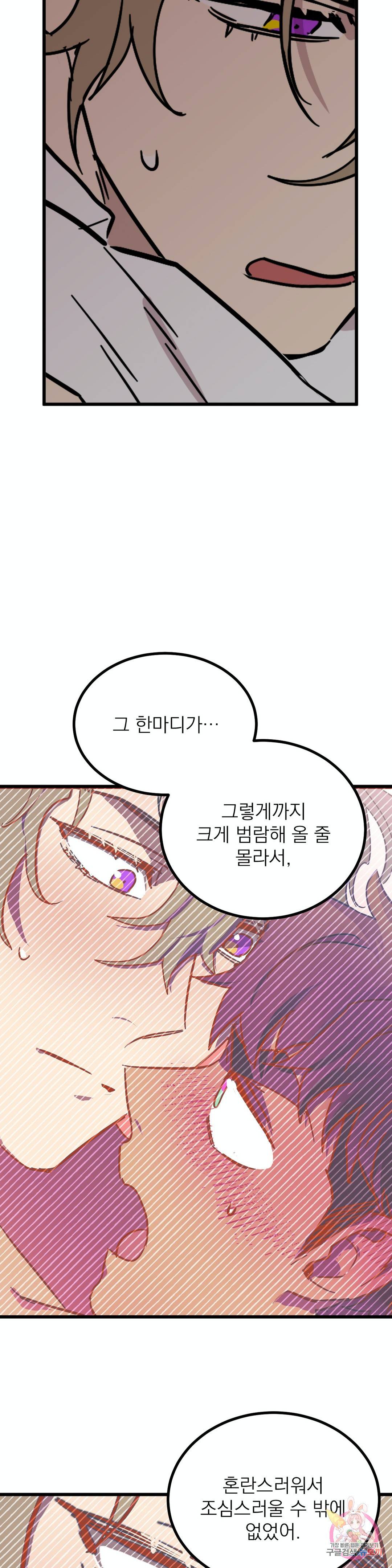 우주 최악의 그녀석 30화 최종화 : 우주 최악의 그녀석 19