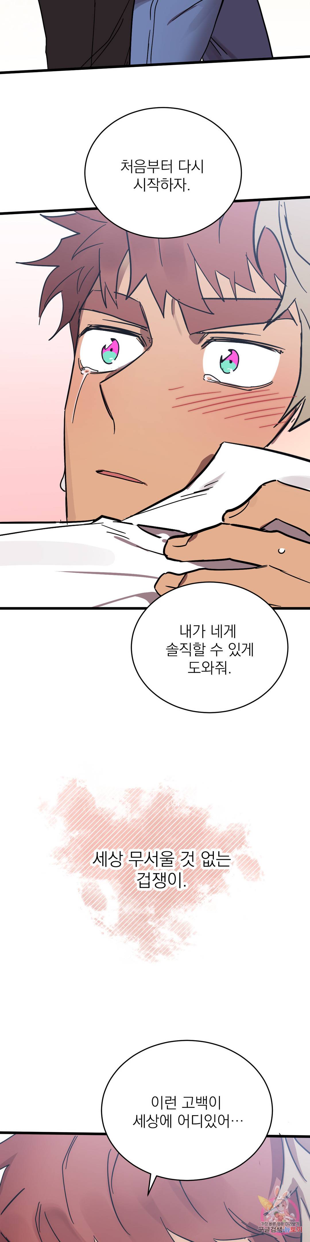 우주 최악의 그녀석 30화 최종화 : 우주 최악의 그녀석 21