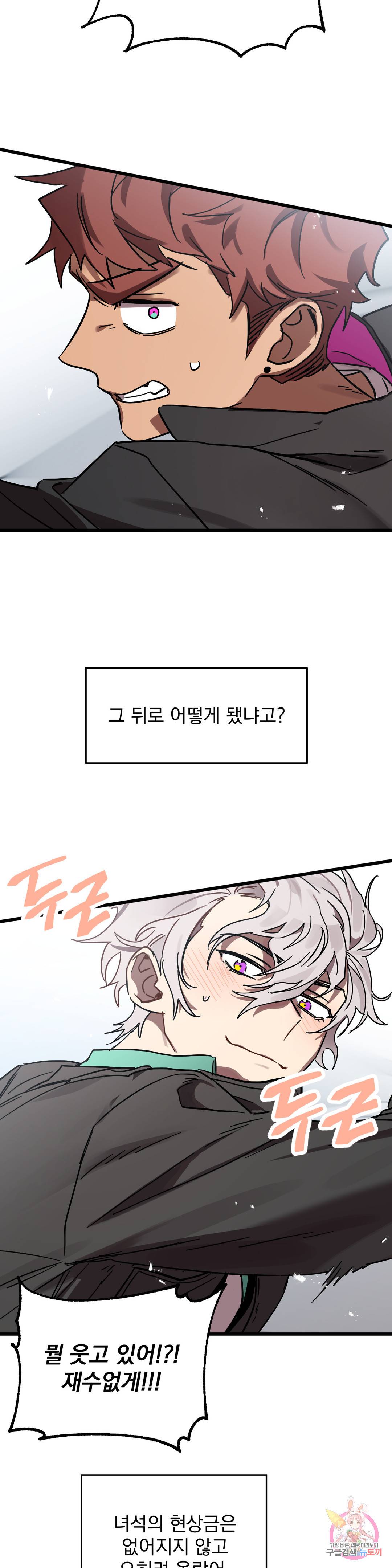 우주 최악의 그녀석 30화 최종화 : 우주 최악의 그녀석 25