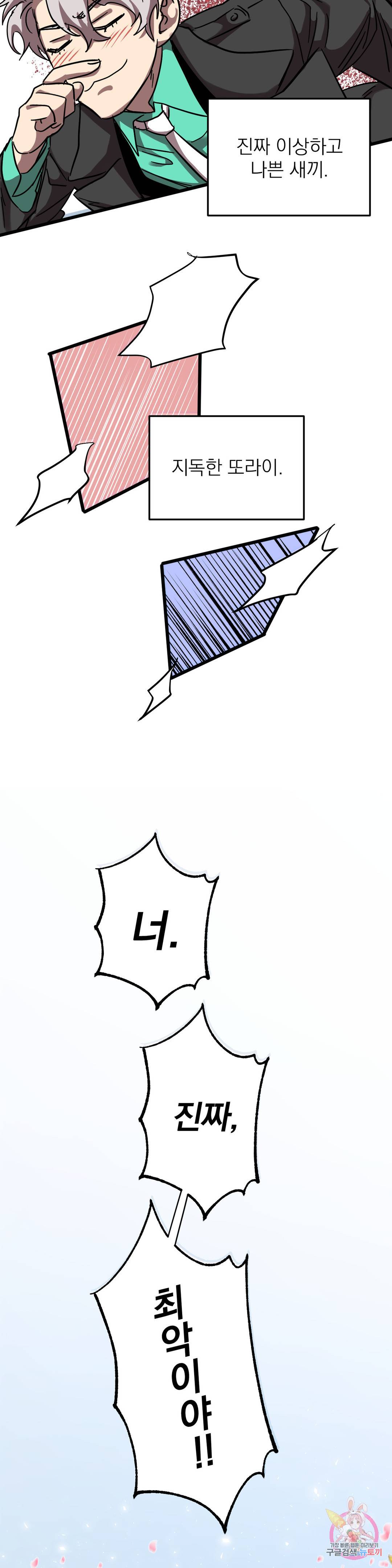 우주 최악의 그녀석 30화 최종화 : 우주 최악의 그녀석 27