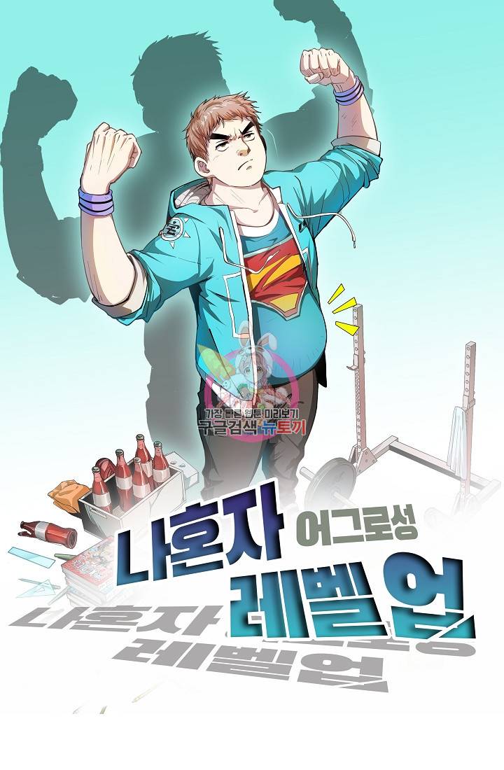 나혼자 어그로성 레벨업 74화 1