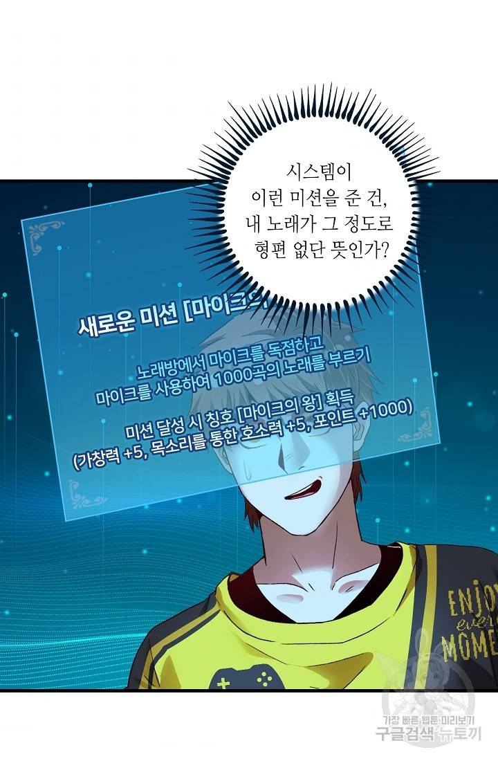 나혼자 어그로성 레벨업 74화 2