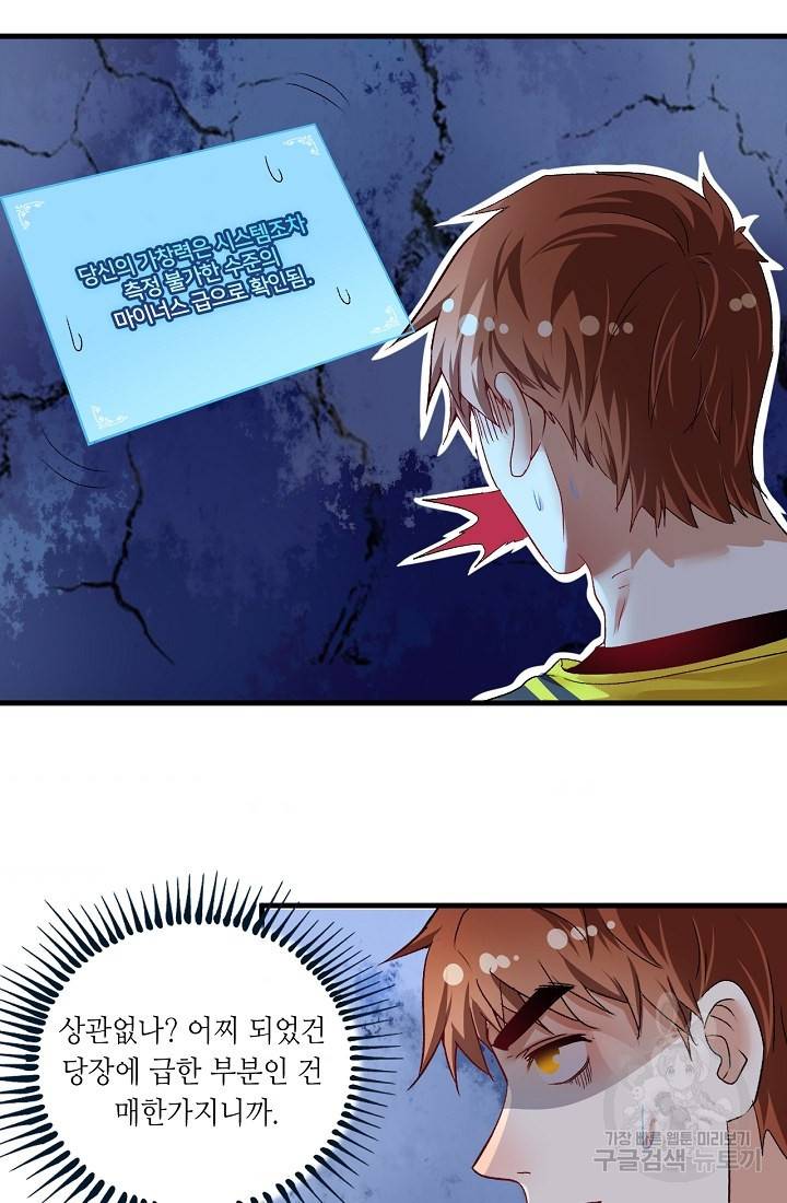 나혼자 어그로성 레벨업 74화 3
