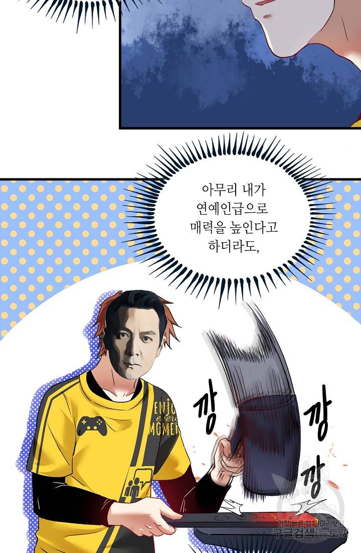 나혼자 어그로성 레벨업 74화 4