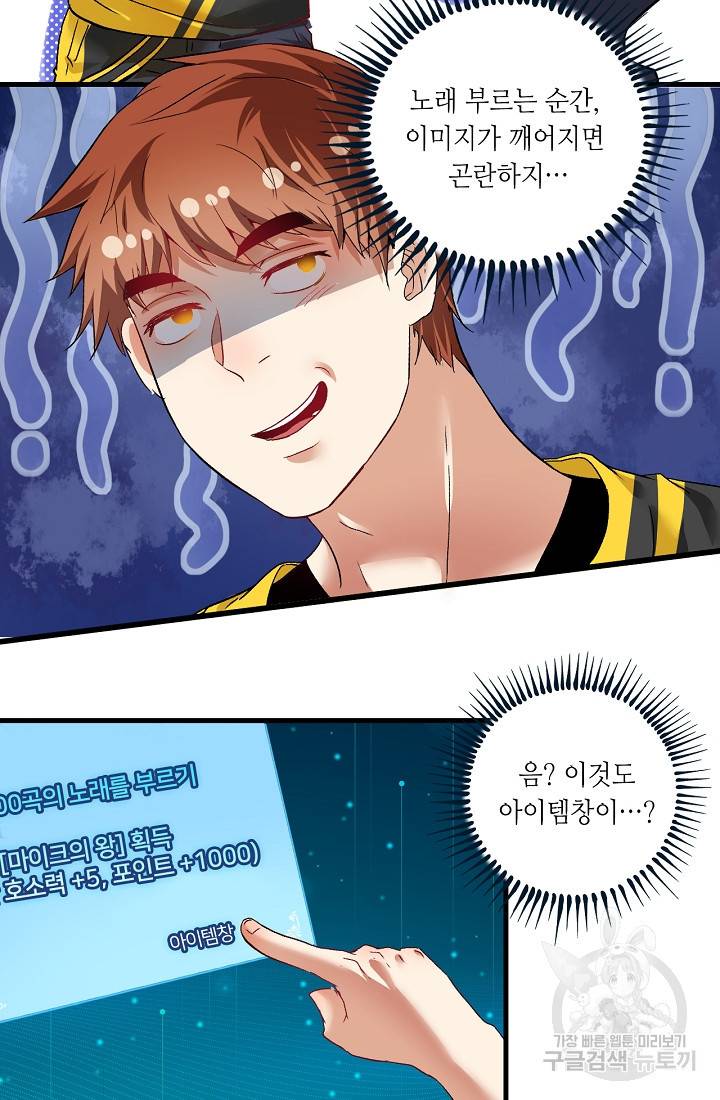 나혼자 어그로성 레벨업 74화 5