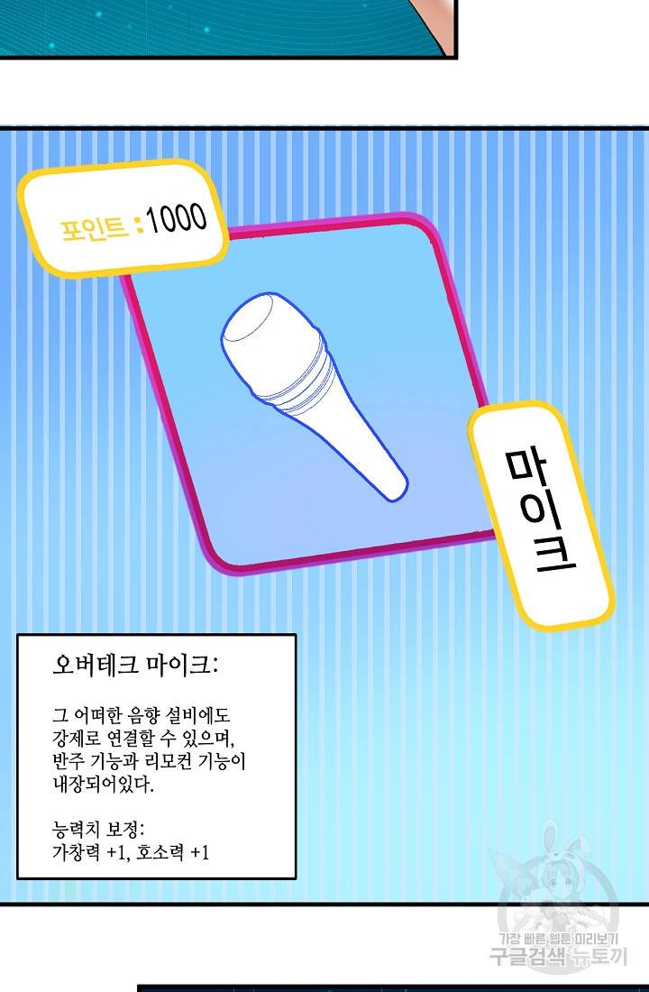 나혼자 어그로성 레벨업 74화 6