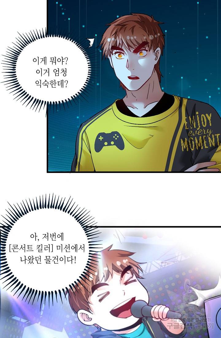 나혼자 어그로성 레벨업 74화 7