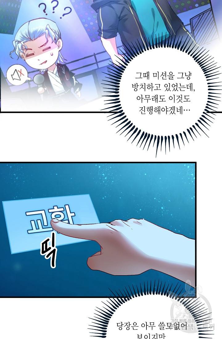 나혼자 어그로성 레벨업 74화 8