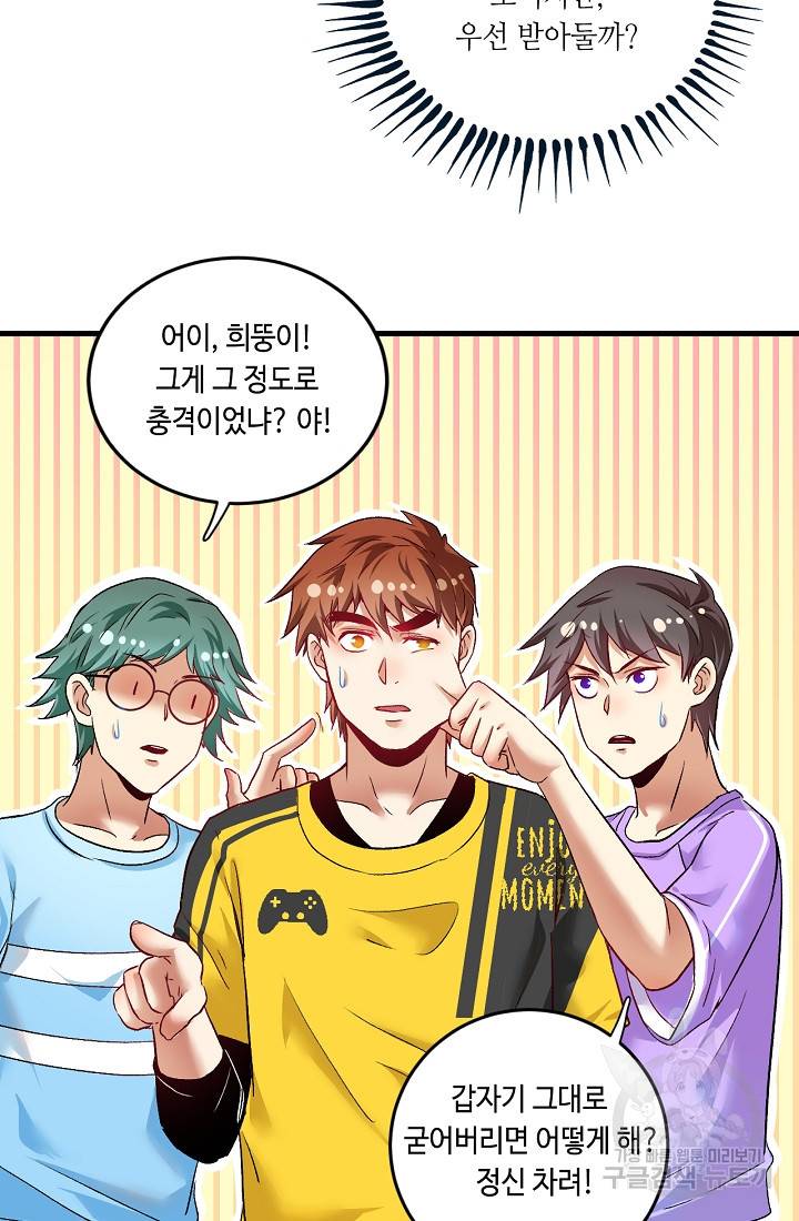나혼자 어그로성 레벨업 74화 9