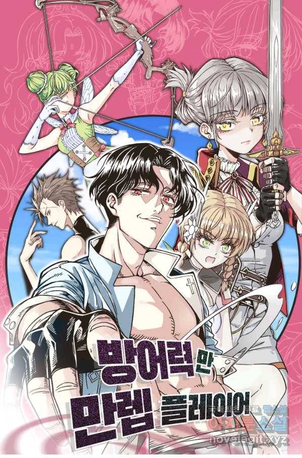 방어력만 만렙 플레이어 30화 1