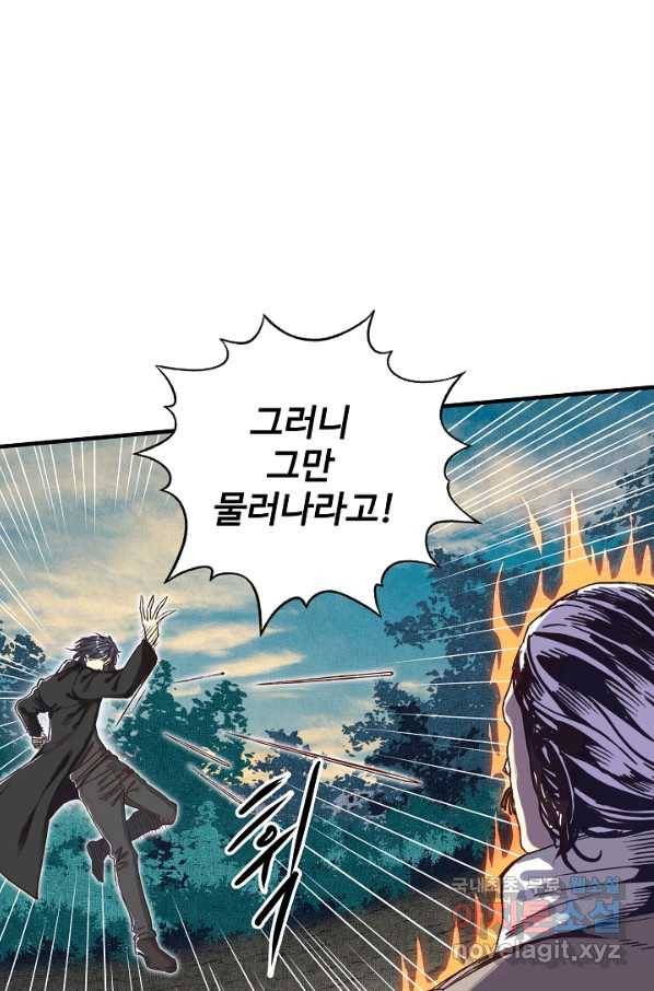 방어력만 만렙 플레이어 30화 5