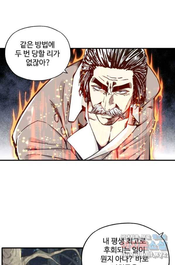 방어력만 만렙 플레이어 30화 7