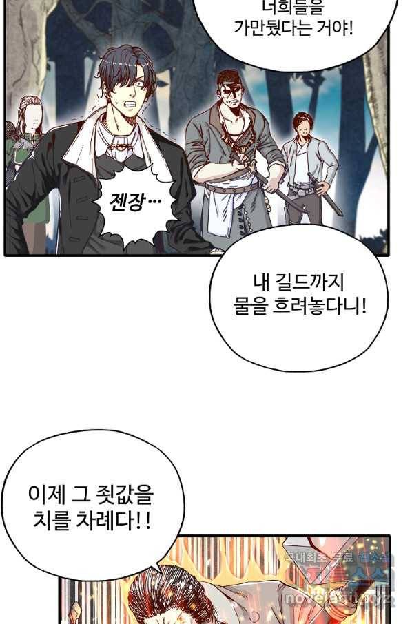 방어력만 만렙 플레이어 30화 8