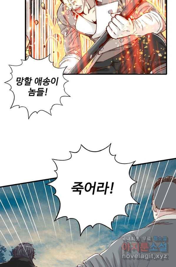 방어력만 만렙 플레이어 30화 9