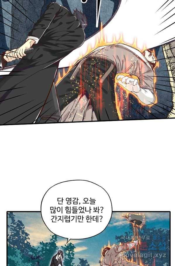 방어력만 만렙 플레이어 30화 18