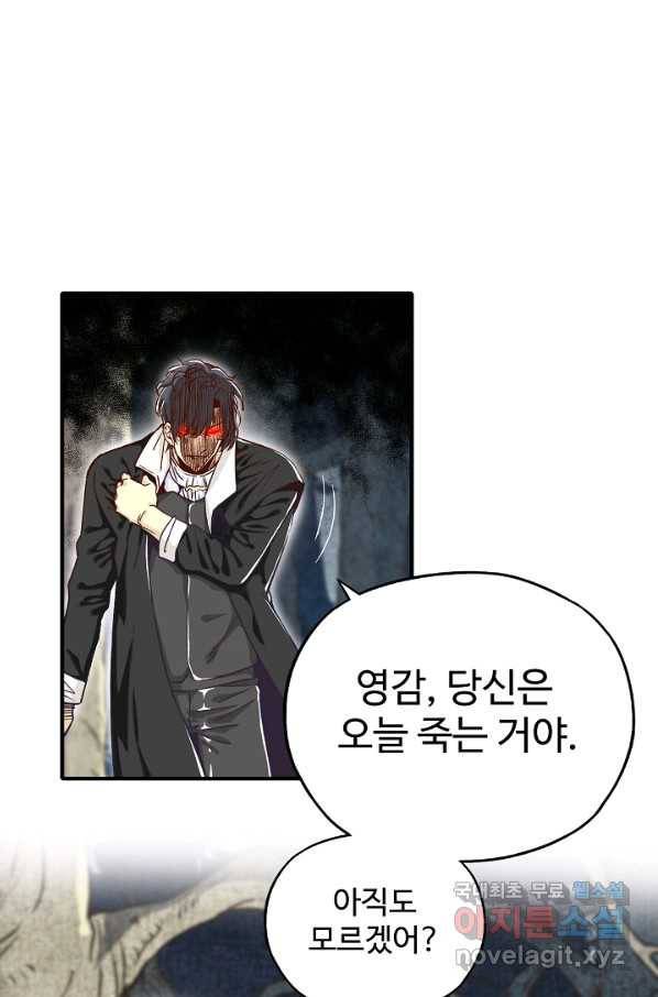 방어력만 만렙 플레이어 30화 20