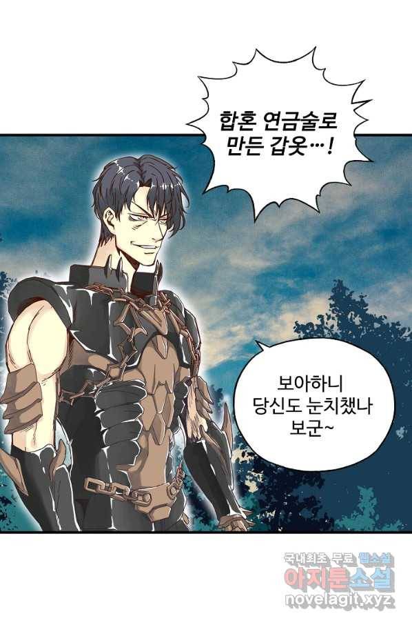 방어력만 만렙 플레이어 30화 23