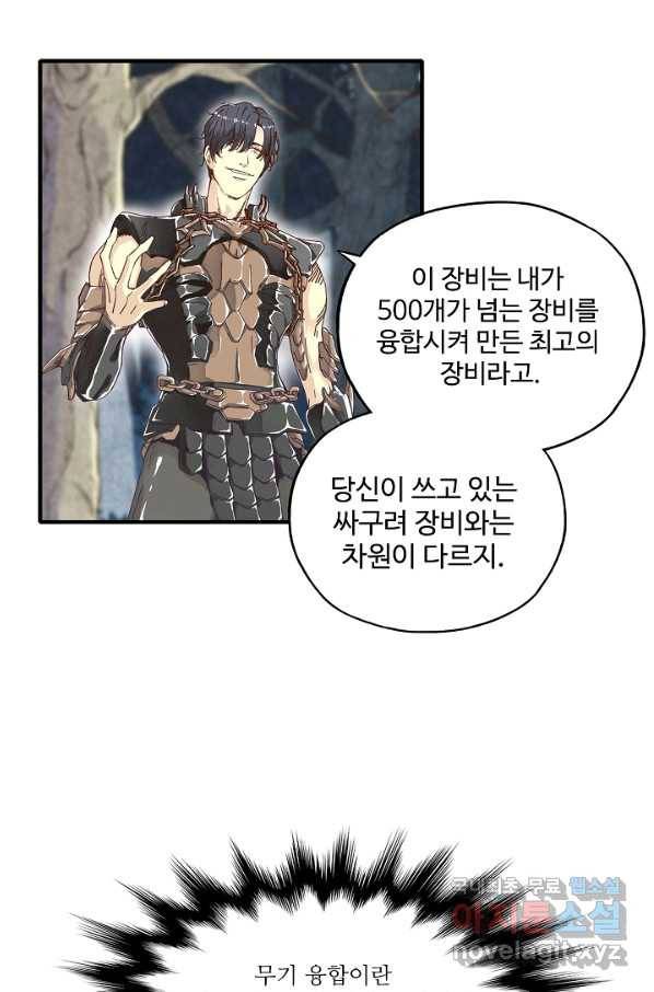 방어력만 만렙 플레이어 30화 24
