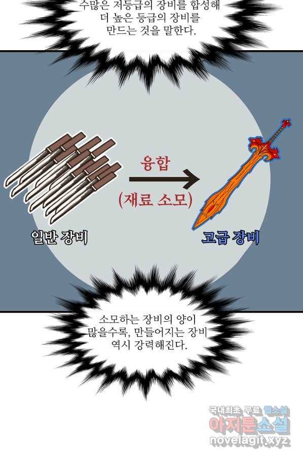 방어력만 만렙 플레이어 30화 25