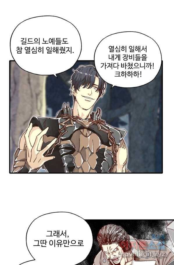 방어력만 만렙 플레이어 30화 26