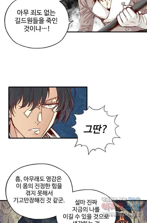 방어력만 만렙 플레이어 30화 27