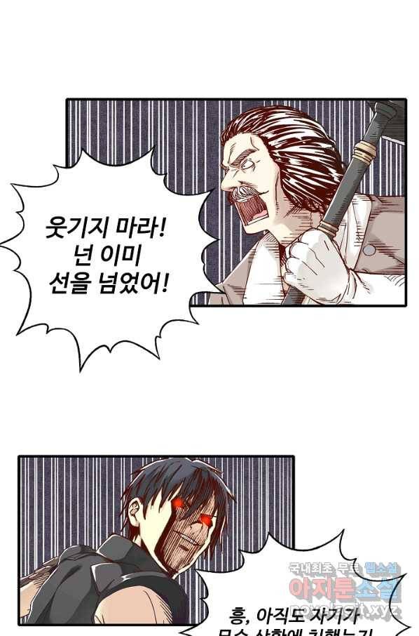 방어력만 만렙 플레이어 30화 34