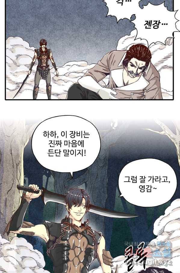 방어력만 만렙 플레이어 30화 38