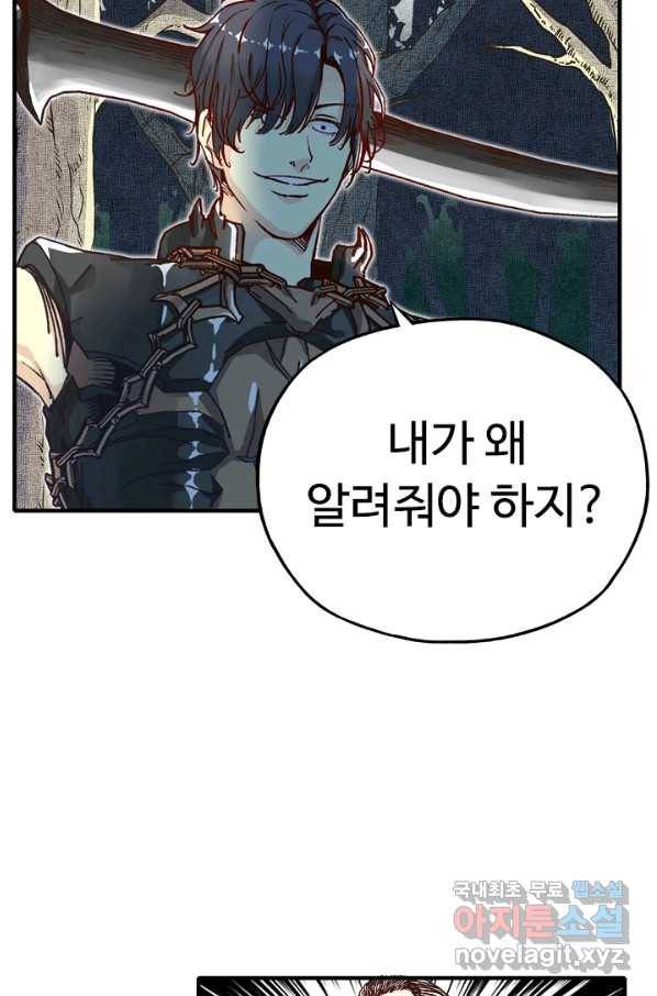 방어력만 만렙 플레이어 30화 41