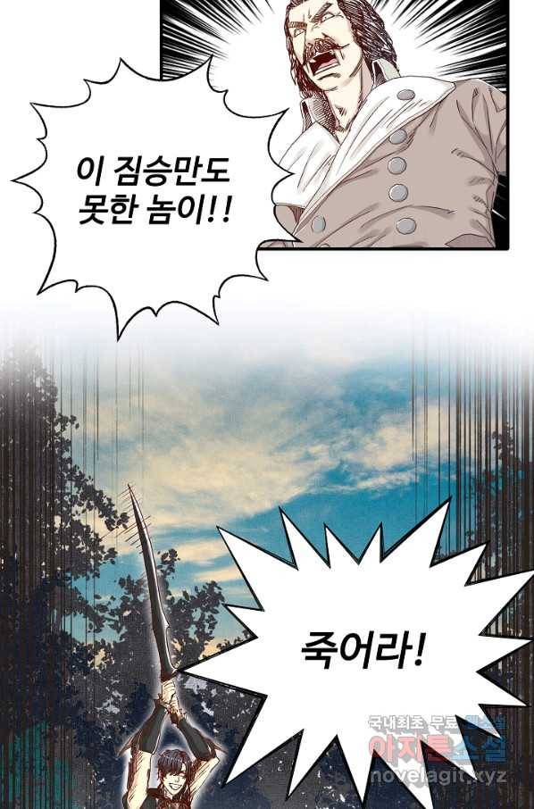 방어력만 만렙 플레이어 30화 42