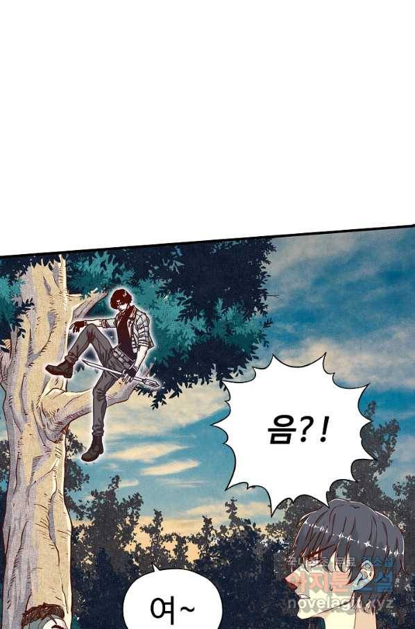 방어력만 만렙 플레이어 30화 44
